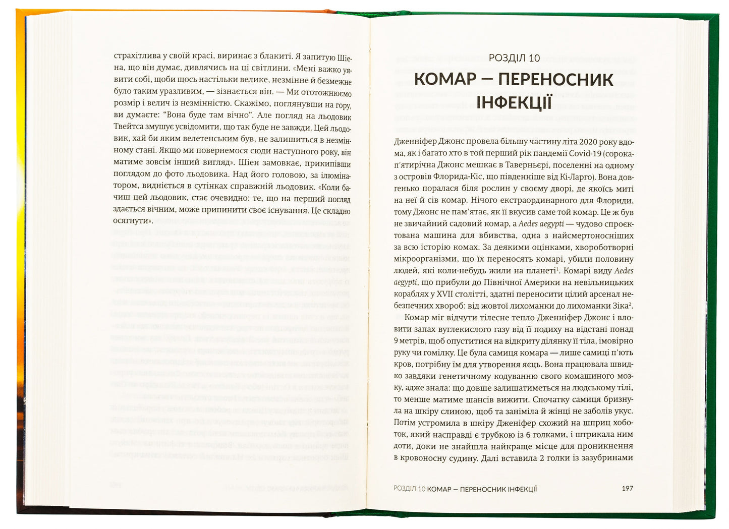 Книга Палюче тепло вб’є нас найперше Джефф Гуделл