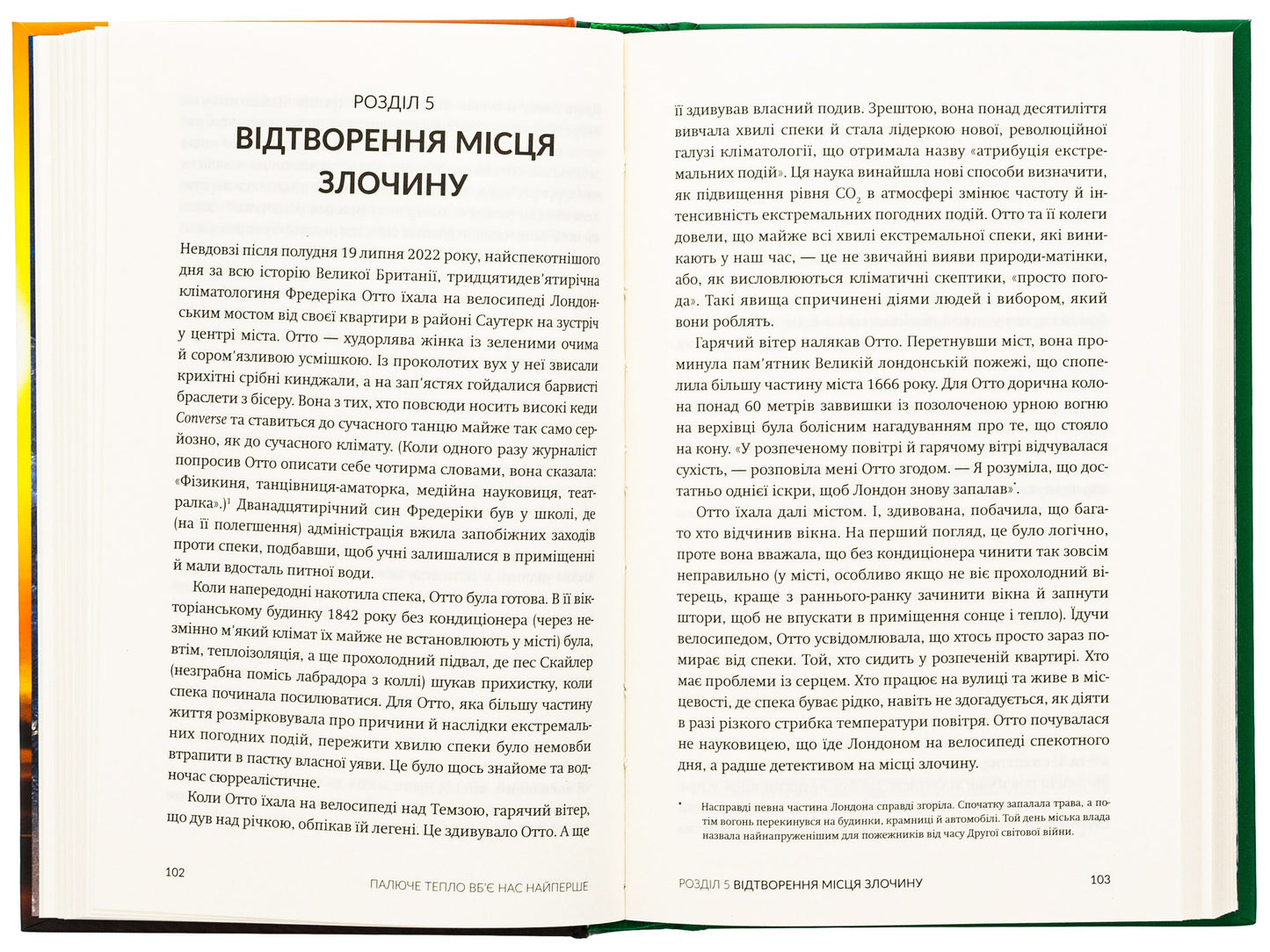 Книга Палюче тепло вб’є нас найперше Джефф Гуделл
