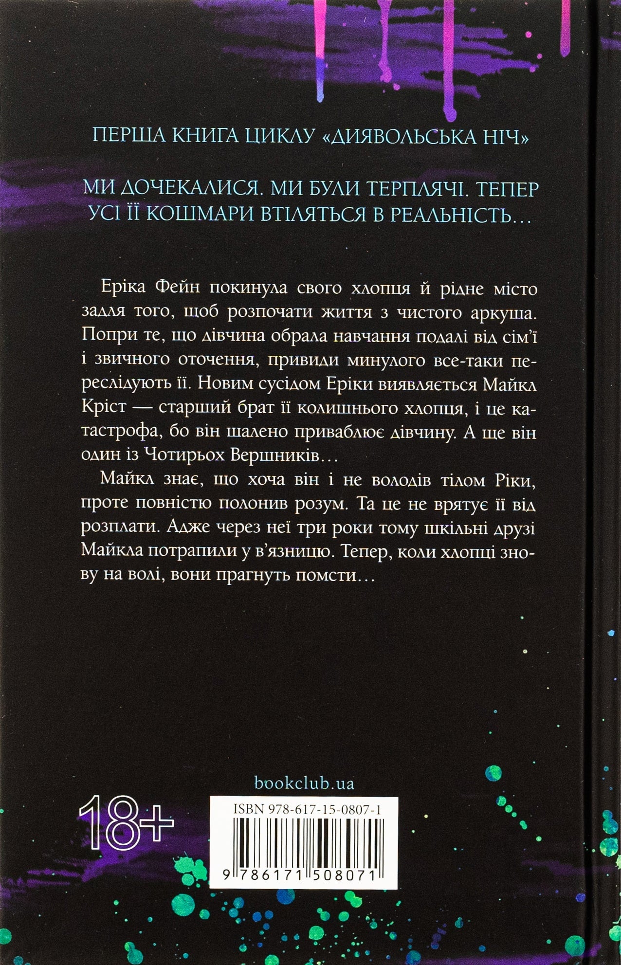 Книга Зіпсований. Книга 1 Пенелопа Дуглас 18+