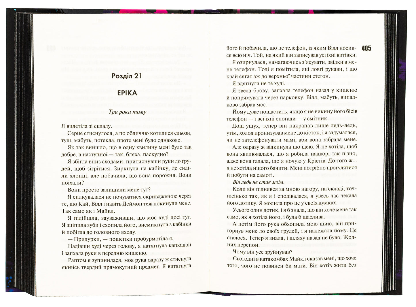 Книга Зіпсований. Книга 1 Пенелопа Дуглас 18+