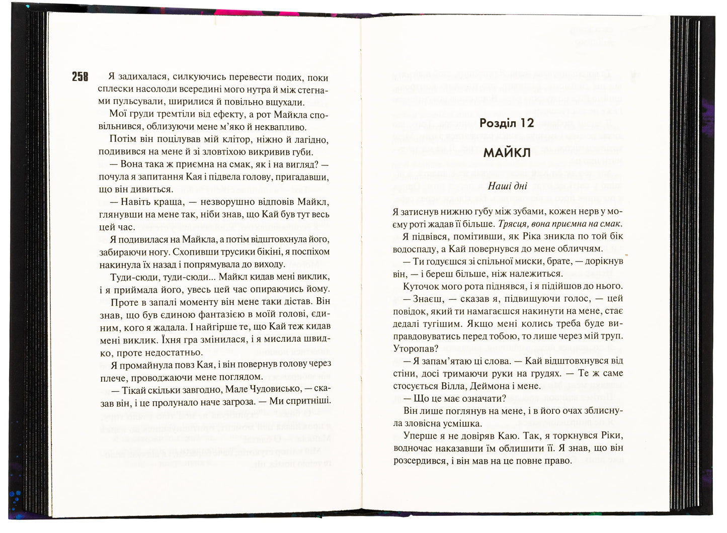 Книга Зіпсований. Книга 1 Пенелопа Дуглас 18+