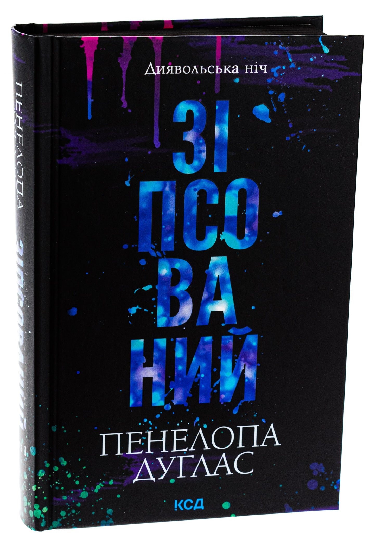 Книга Зіпсований. Книга 1 Пенелопа Дуглас 18+