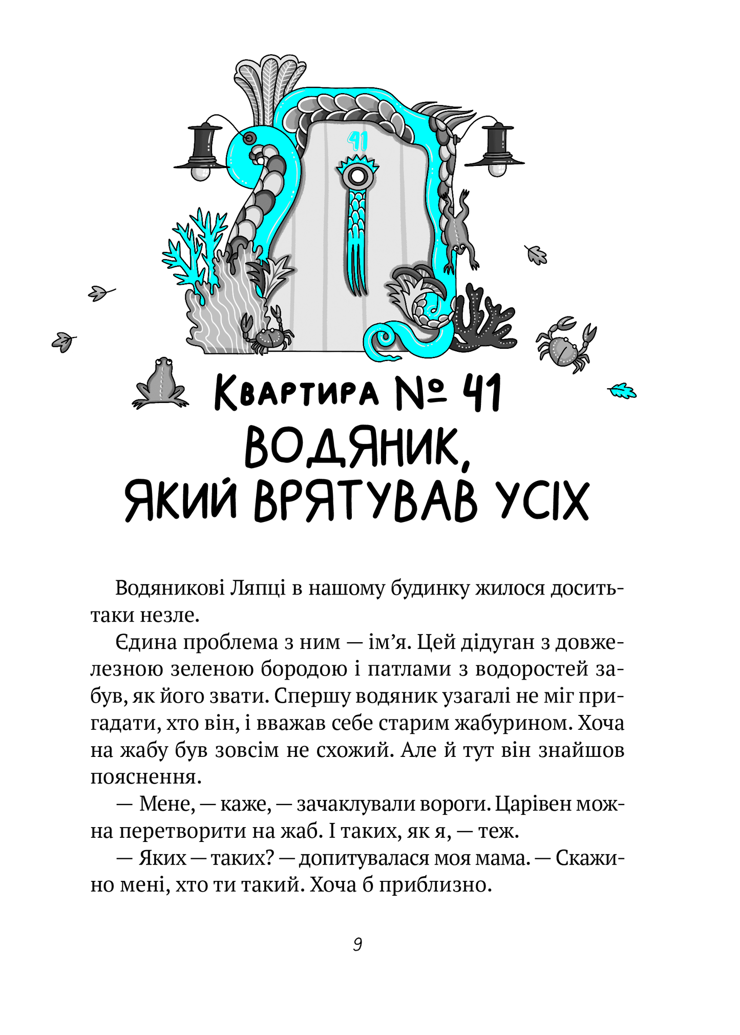 Книга Великий гармидер у будинку "Вау! — Андрій Кокотюха