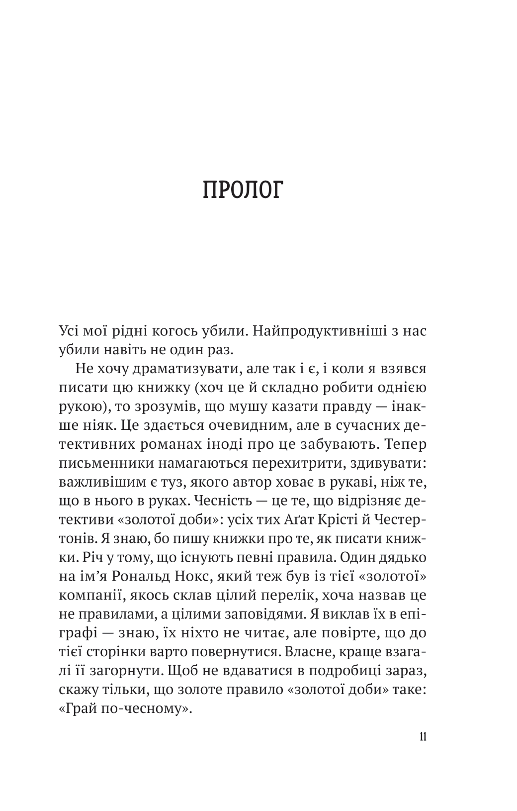 Книга Усі в моїй родині — вбивці — Бенджамін Стівенсон