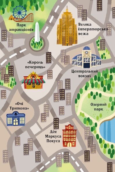Книга Маркус Покус. Магічна доставка — Педро Маньяс