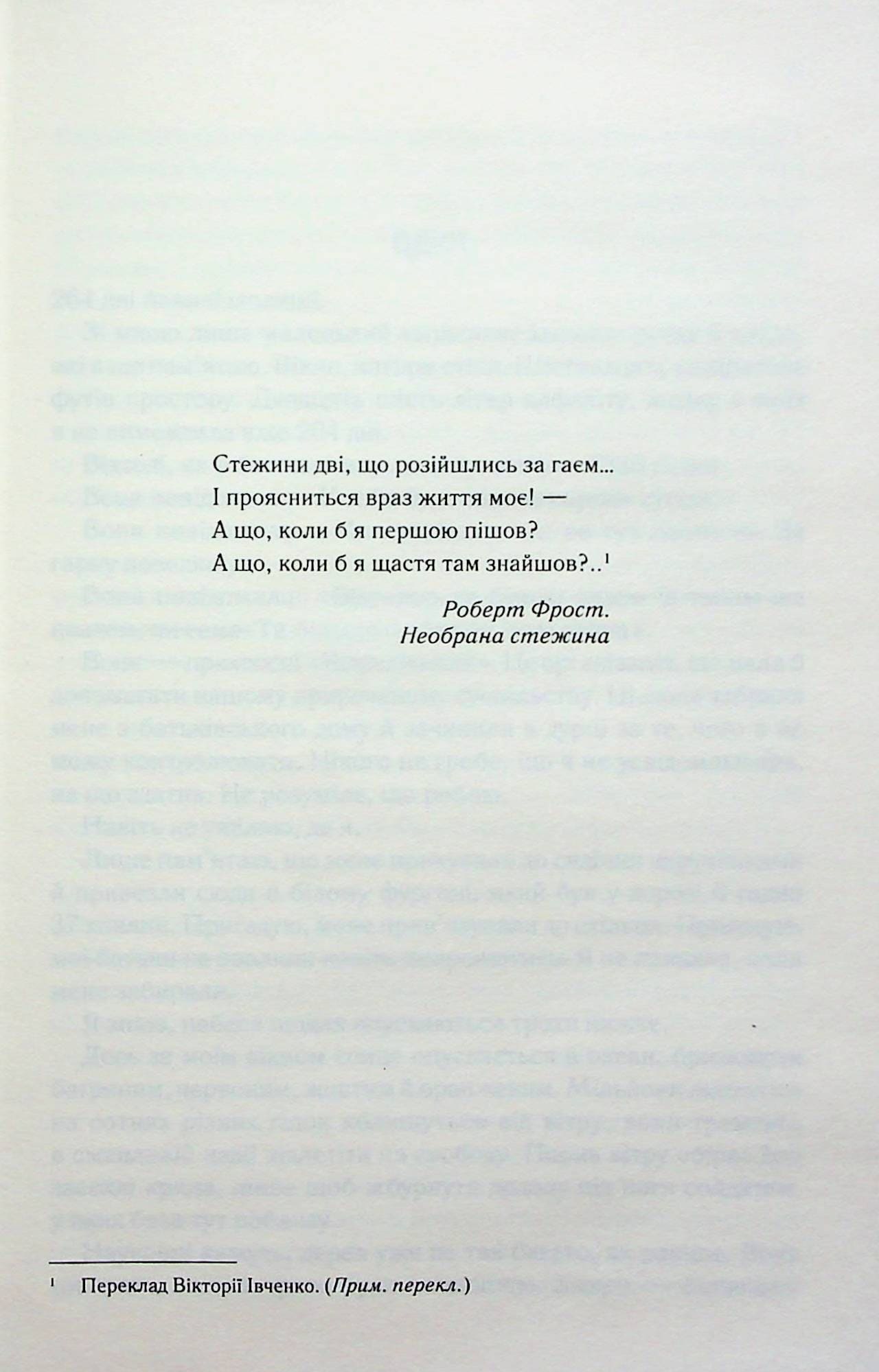 Книга Знищ мене. Книга 1 Тагере Мафі