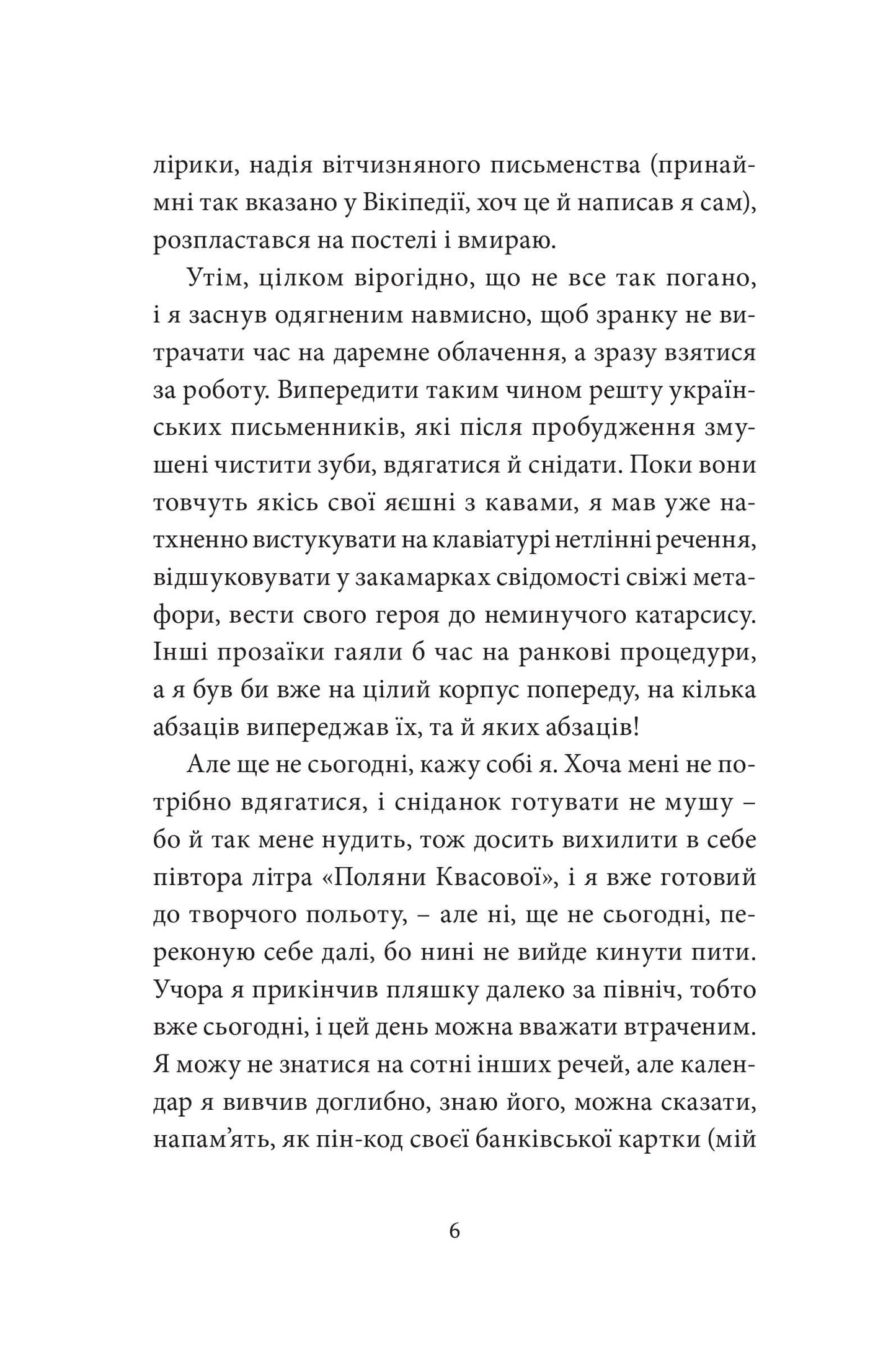 Книга Малий український роман Андрій Любка