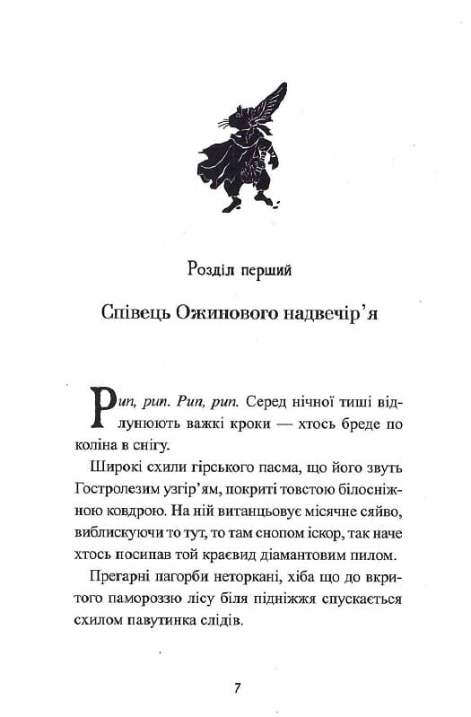 Книга Легенда про Подкіна одновухого (П'ять королівств #1) Кіран Ларвуд