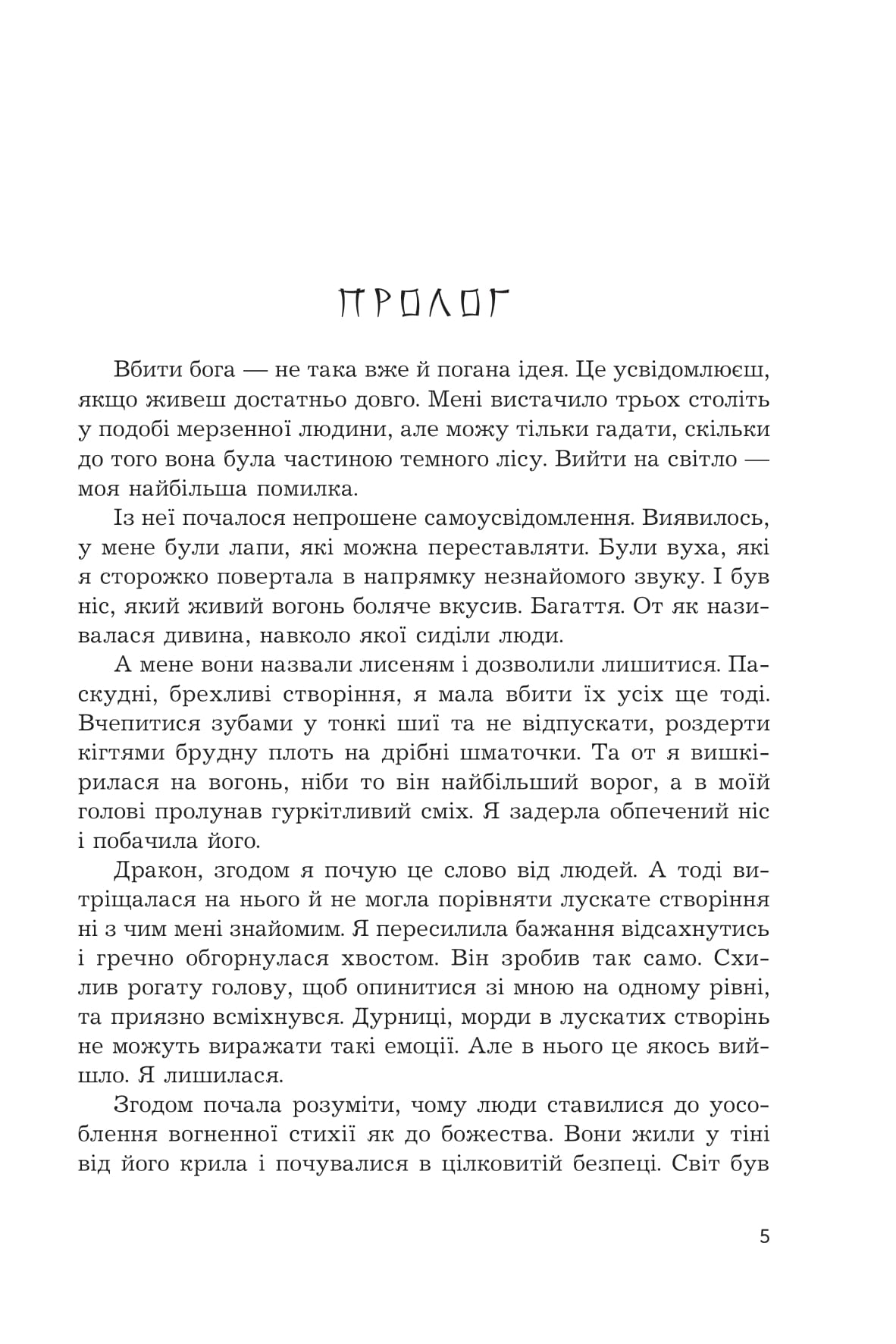 Книга Жнець без коси Олександра Черепан