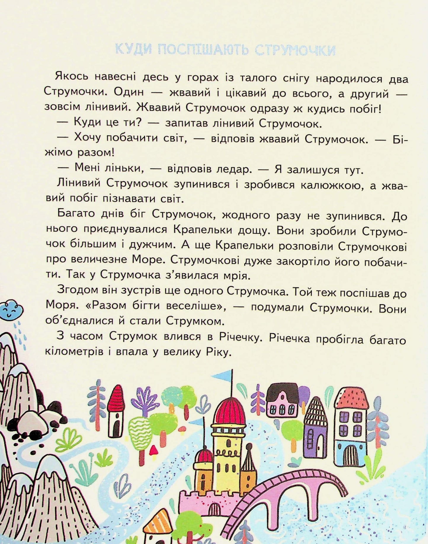 Книга Малим дітям про все на світі. Енциклопедія в казках Сашко Дерманський