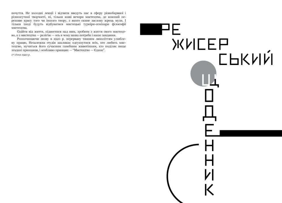 Книга Лесь Курбас «Філософія театру»
