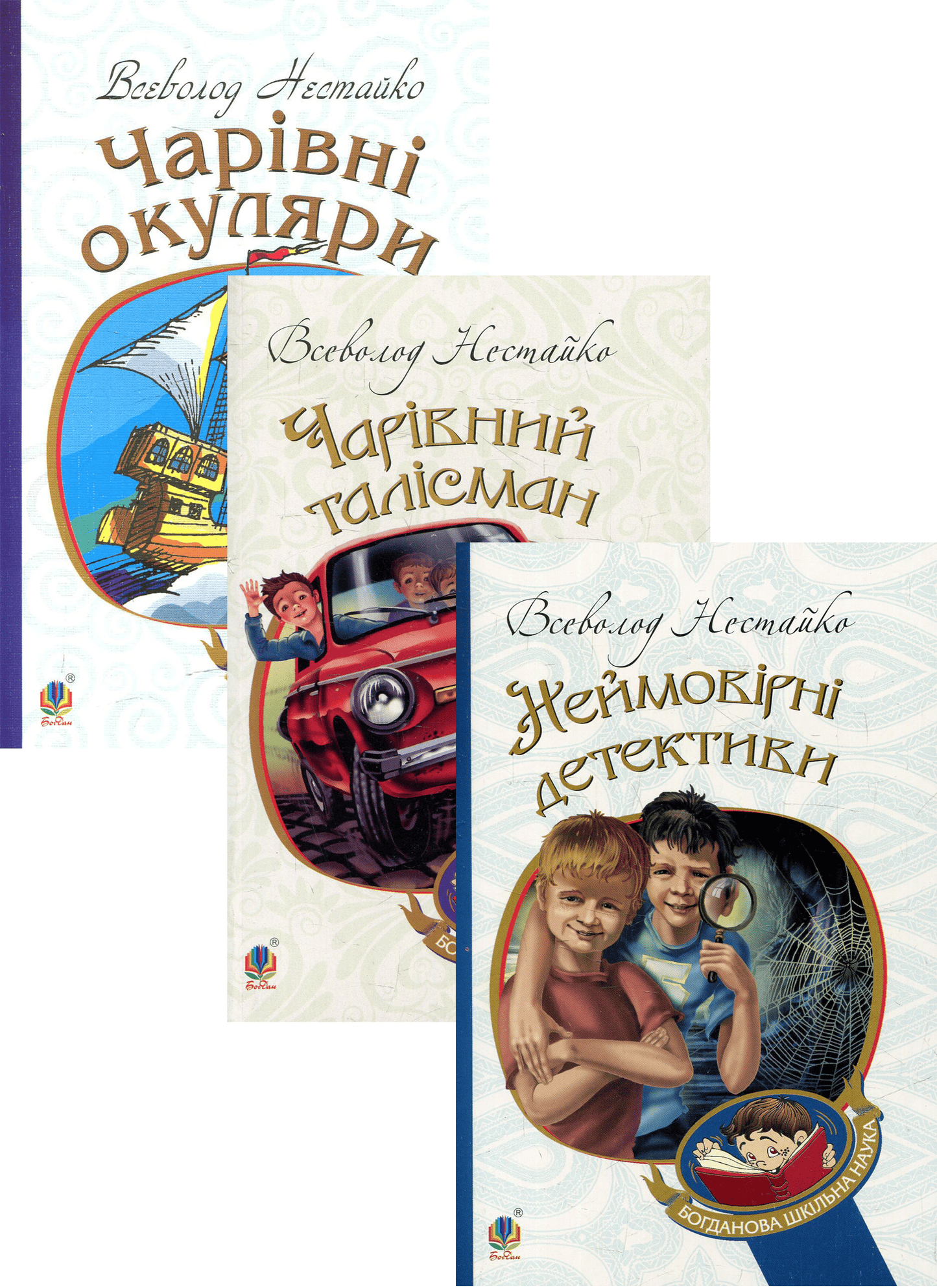 Книга Всеволод Нестайко (комплект із 3 книг) Всеволод Нестайко