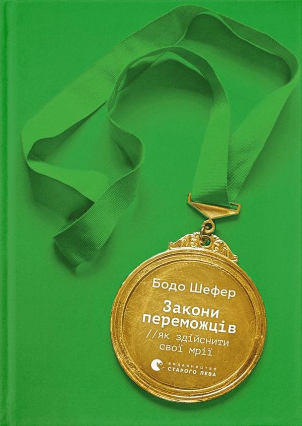 The Laws of Winners. How to Make Your Dreams Come True Bodo Schaefer