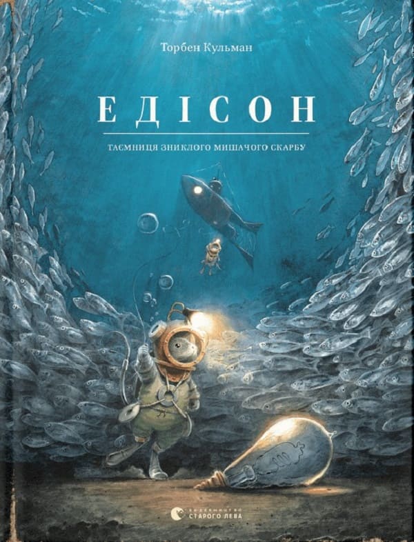 Книга Едісон. Таємниця зниклого мишачого скарбу + Армстронг + Ліндберг. Історія неймовірних пригод Мишеняти-летуна (комплект із 3 книг) Торбен Кульманн