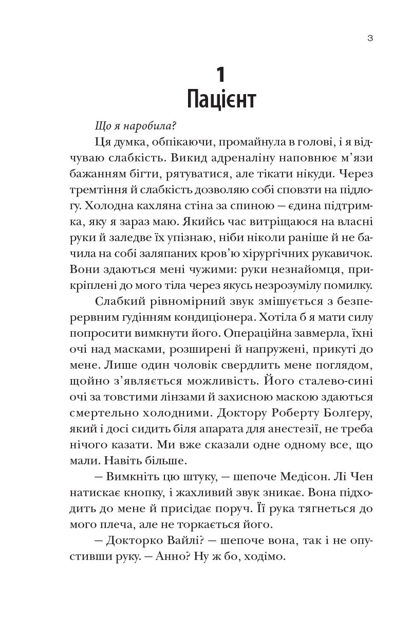 Книга Хірургиня Леслі Вулф