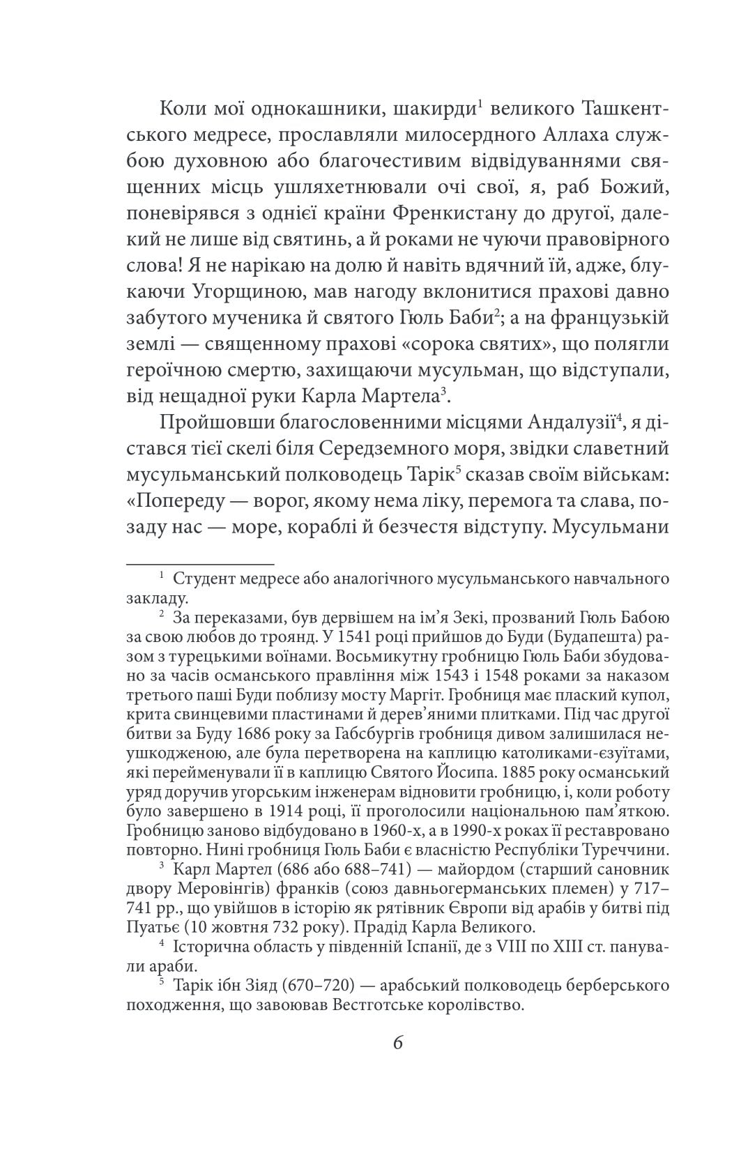 Книга Французькі листи. Повісті та оповідання. Том І Ісмаїл Гаспринський