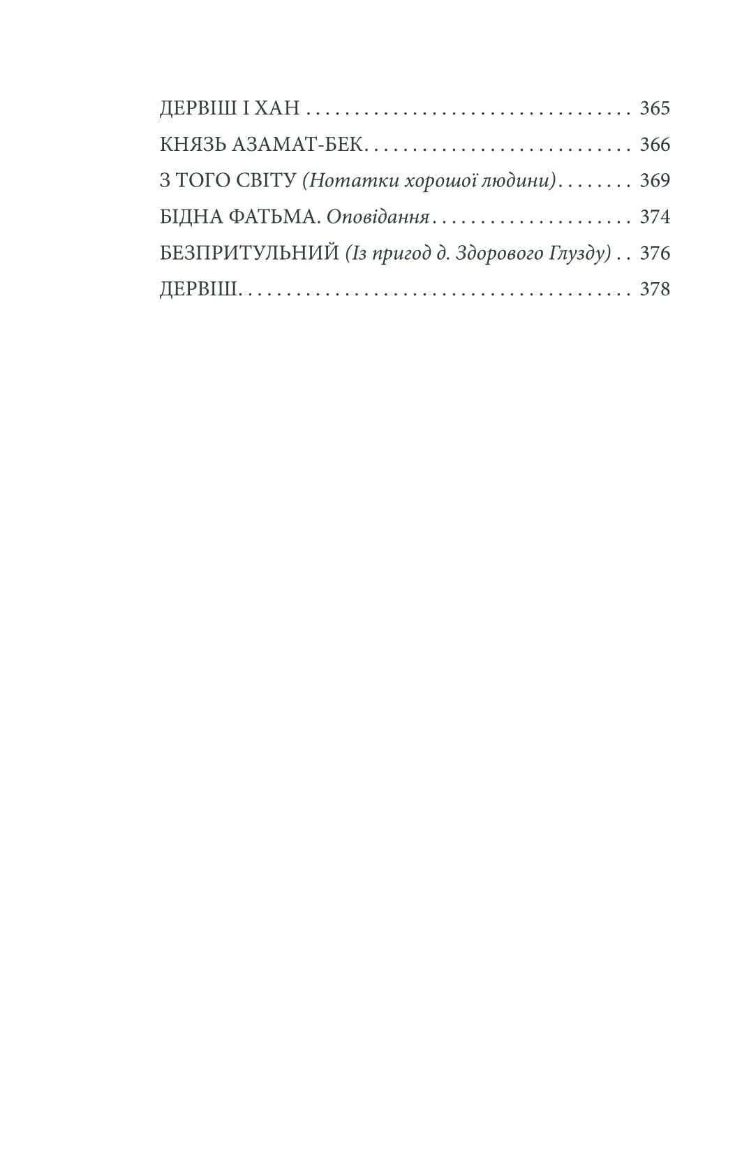 Книга Французькі листи. Повісті та оповідання. Том І Ісмаїл Гаспринський