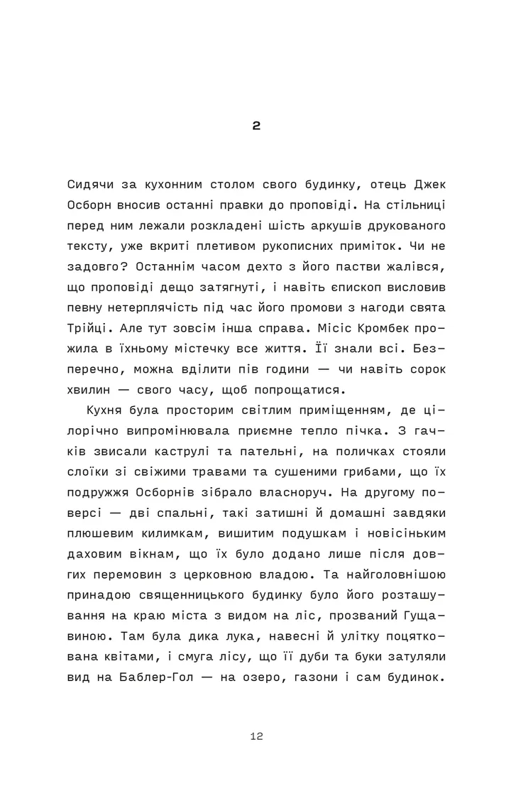 Книга Сорочине вбивство Ентоні Горовіц