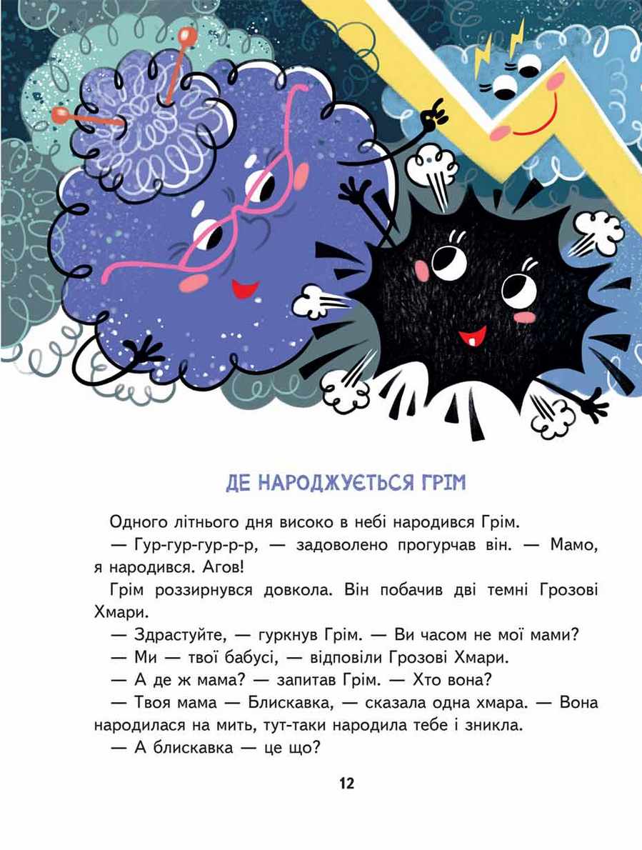 Книга Малим дітям про все на світі. Енциклопедія в казках Сашко Дерманський