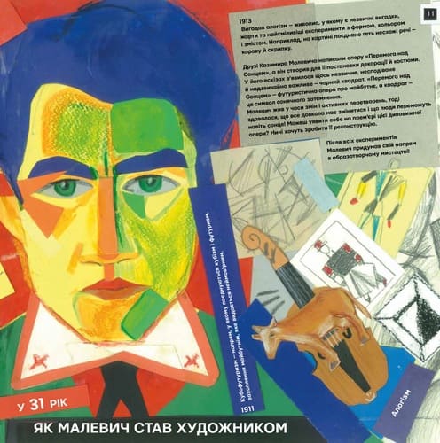 Книга Ти і Малевич Оксана Садовенко