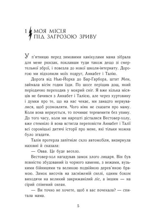 Книга Персі Джексон. Прокляття титана. Книга 3 Рік Ріордан