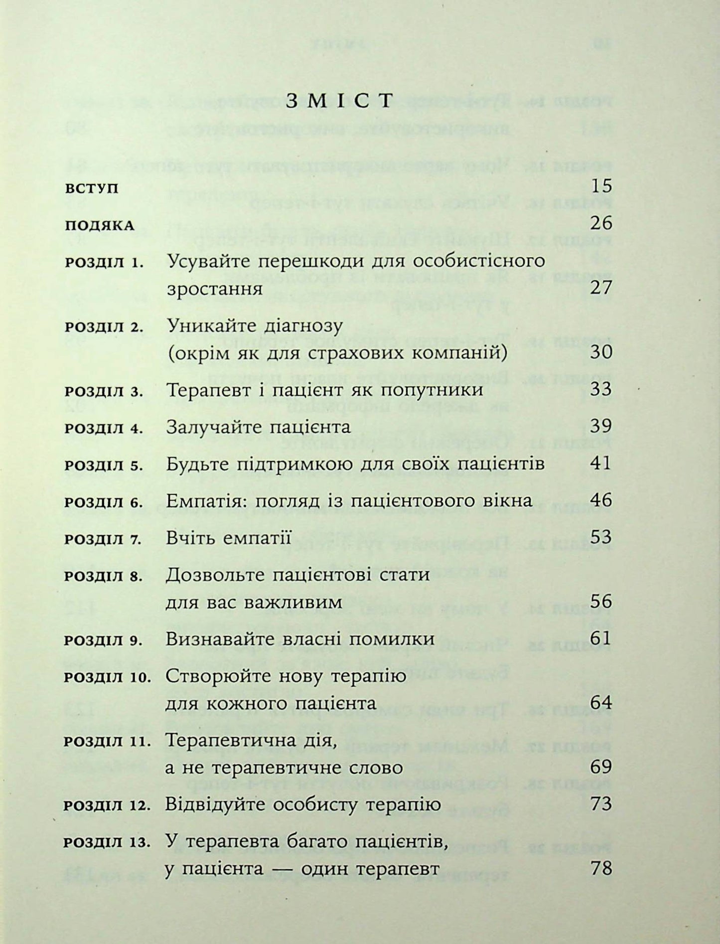 Книга Дар психотерапії. Відкритий лист до нового покоління терапевтів та їхніх пацієнтів Ірвін Ялом
