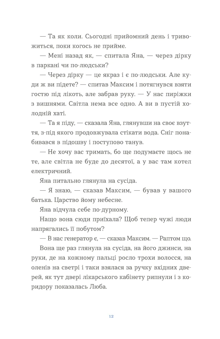 Книга Вівці цілі Євгенія Кузнєцова