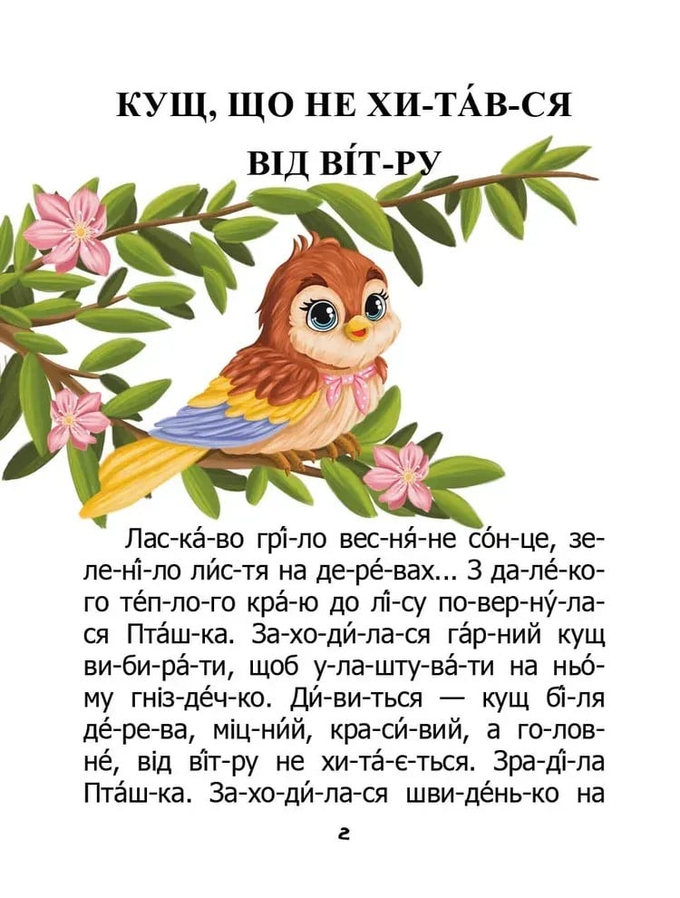 Книга Як ховрах скарб знайшов Микола Возіянов