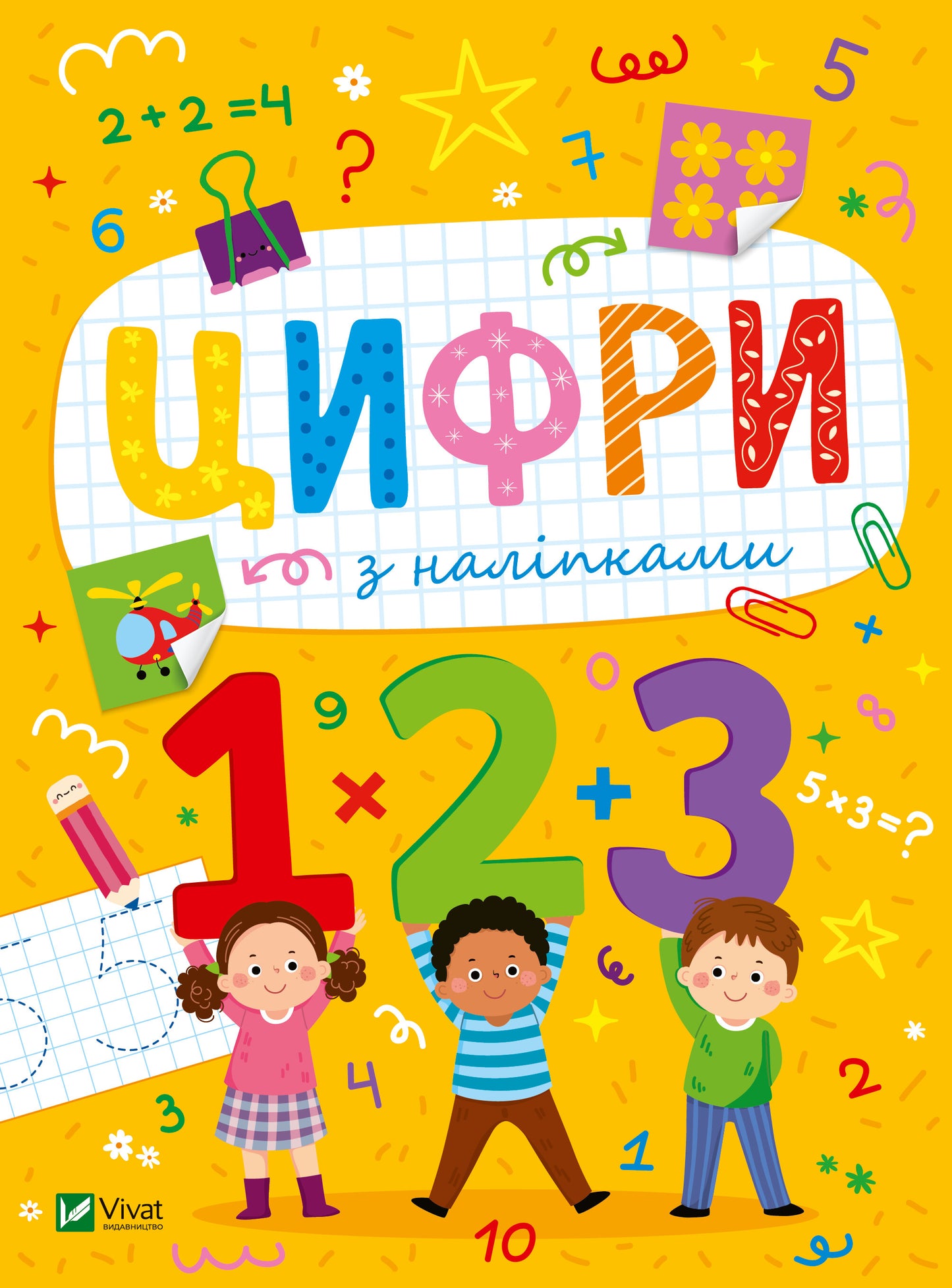 Книга Цифри з наліпками — Ольга Шевченко
