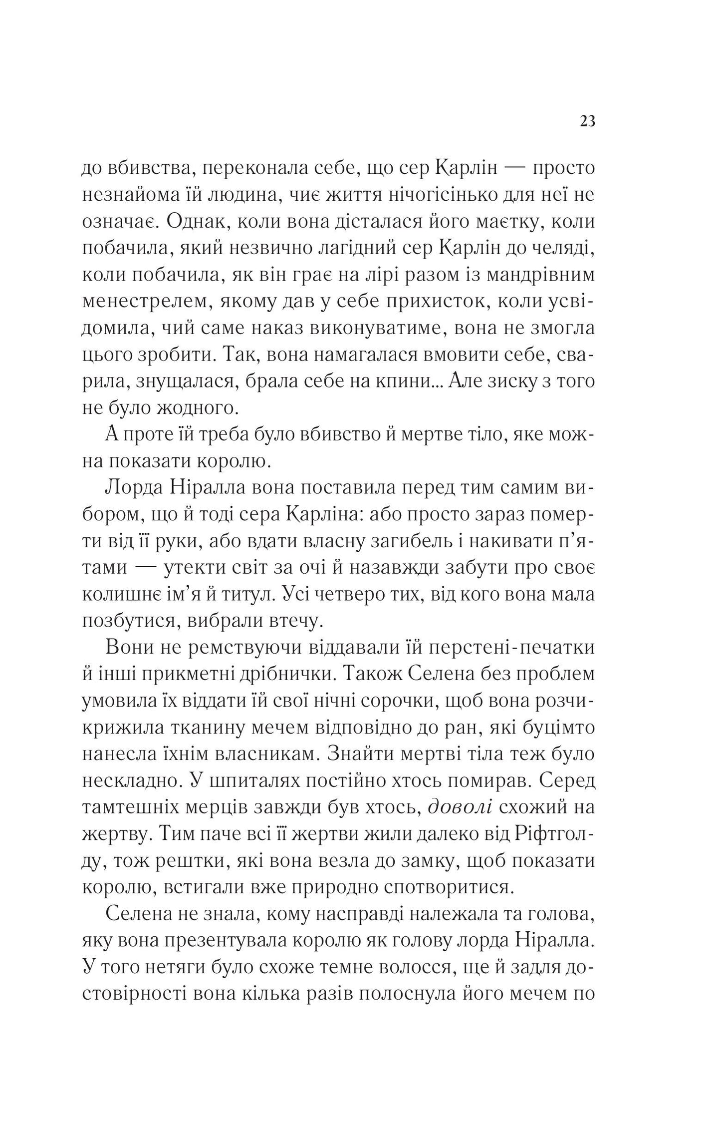 Книга Корона опівночі — Сара Дж. Маас