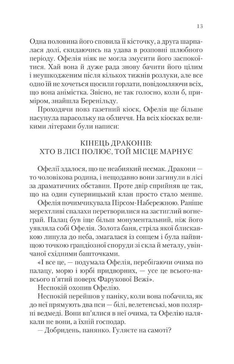 Книга Крізь дзеркала. Викрадені з Місяцесяйва — Крістелль Дабос