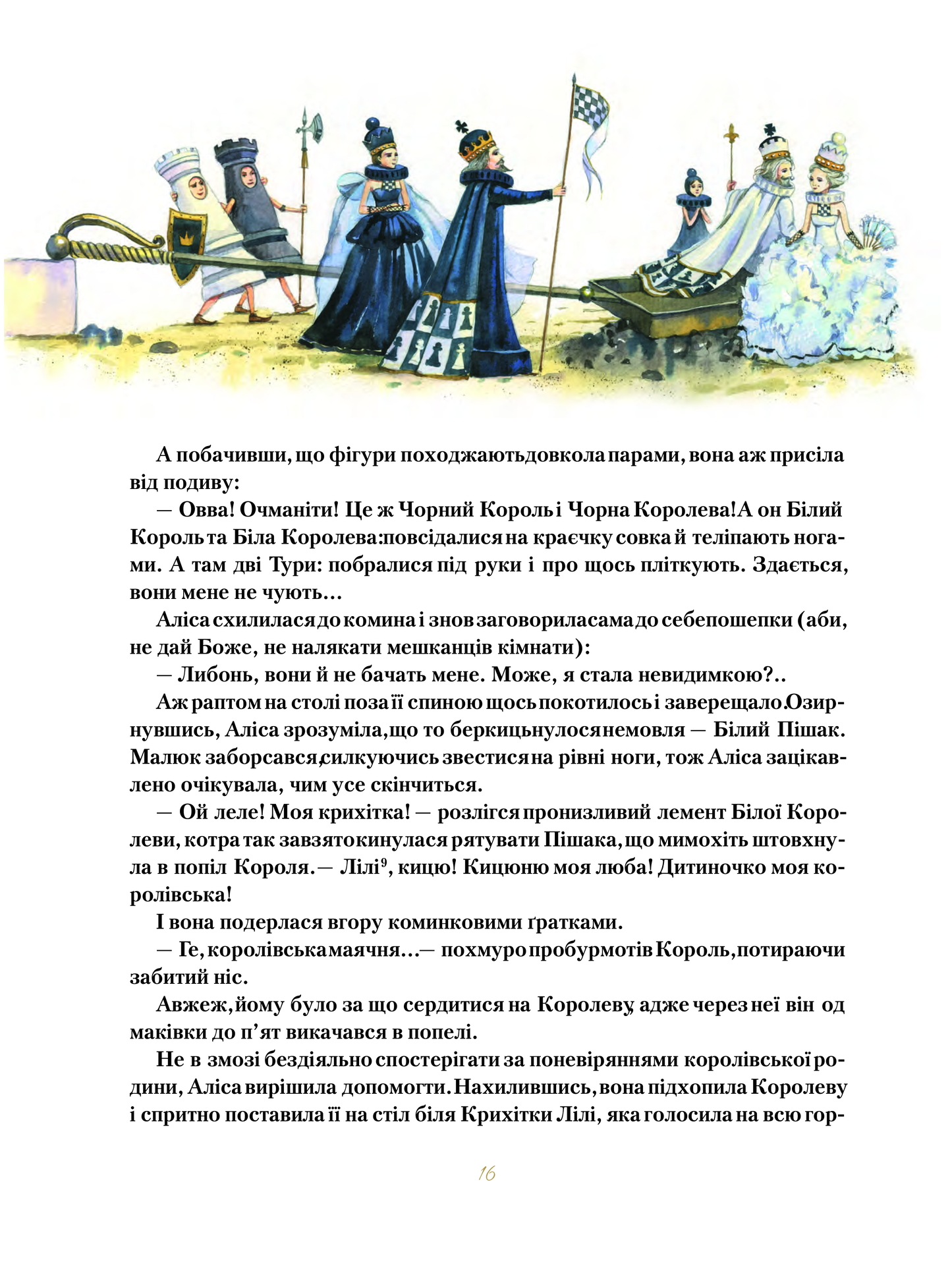 Книга Аліса в Задзеркаллі — Керрол Льюїс (пер. Пилипенко О.Є.)