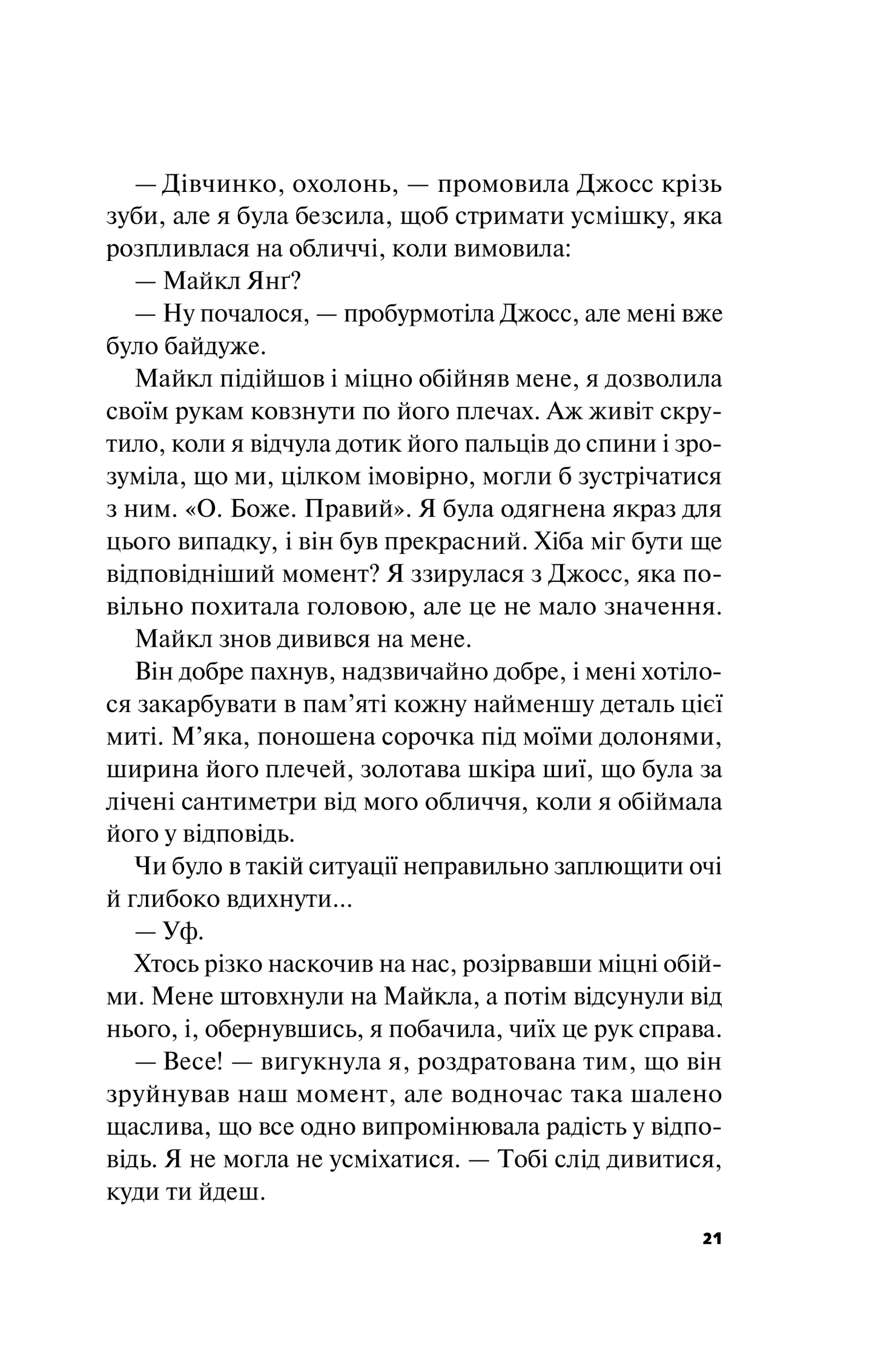 Книга Краще, ніж у фільмах/зі зрізом/ — Лінн Пейнтер