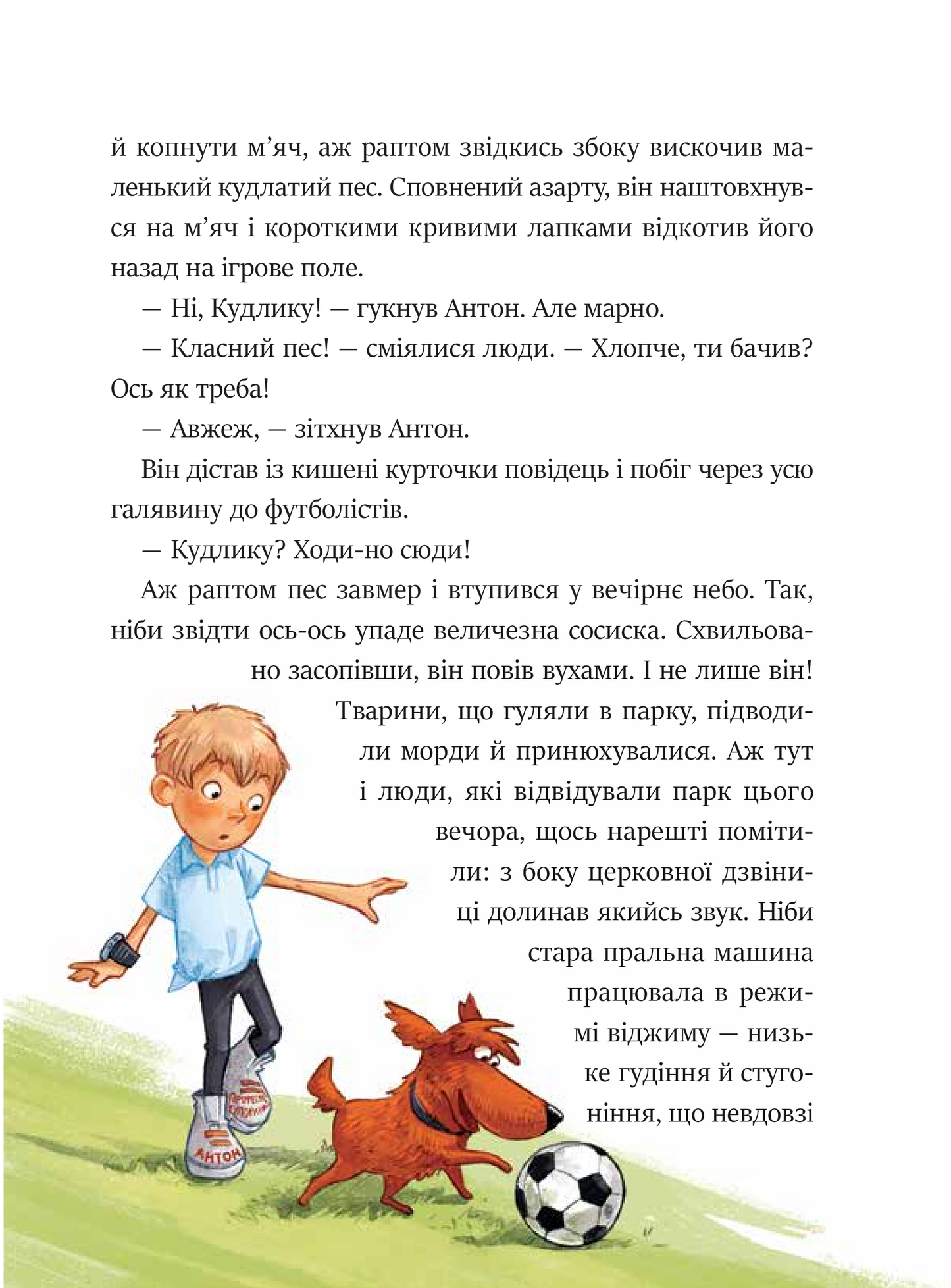 Книга Фантастичне летюче бюро знахідок — Андреас Гюґінґ, Анґеліка Ністрат