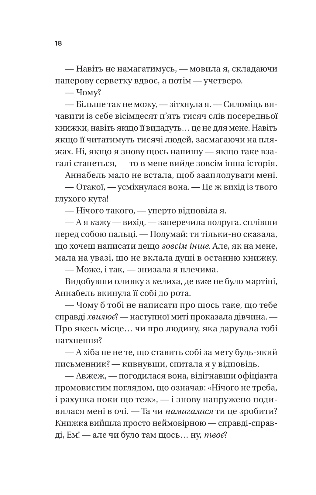 Книга Фіалки в березні /зі зрізом/ — Джіо Сара