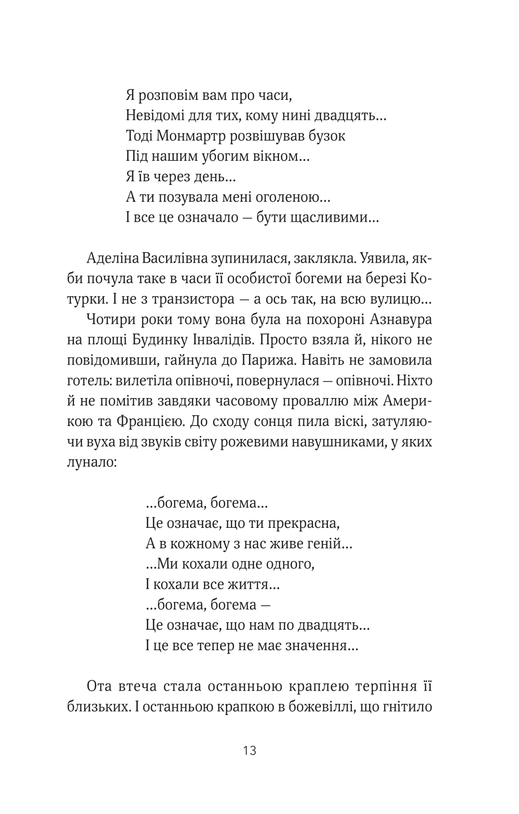 Книга ТРОє і одна — Ірен Роздобудько