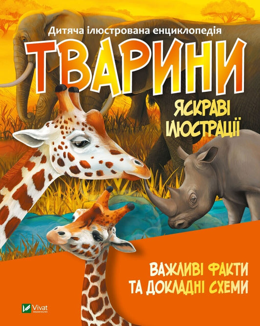 Книга Тварини — укл. Жученко М.