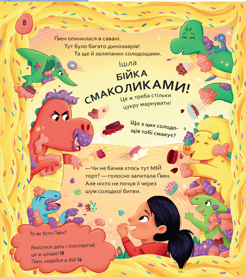 Книга Вибери пригоду: Пірати + Прибульці + Джунглі / Динозаври + Єдинороги + Роботи — Сара Койл