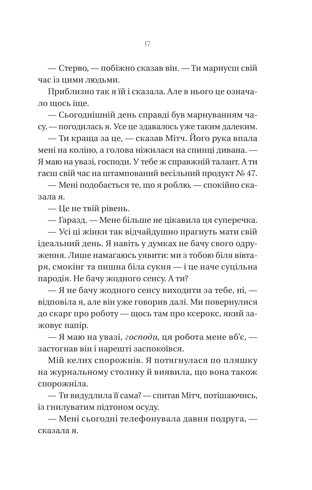 Книга Що приховує ліс — Кейт Еліс Маршалл
