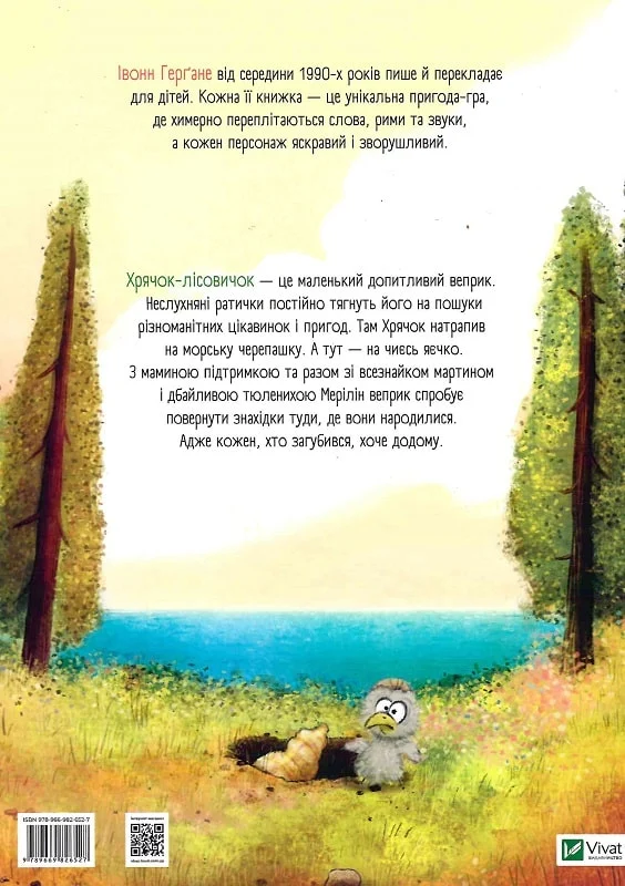 Книга Хрячок-лісовичок — Герґане Івонн