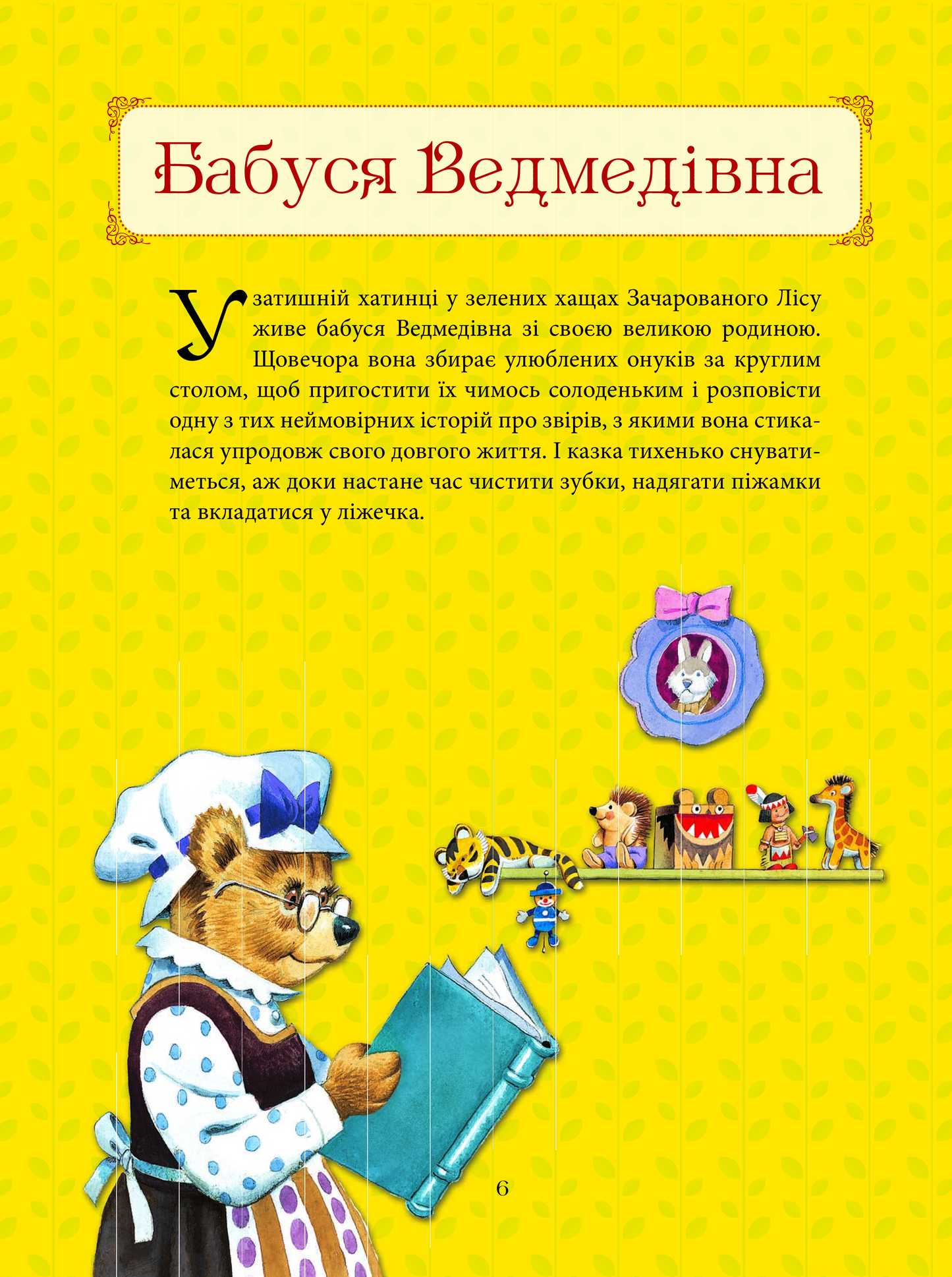 Книга Бабусині казки на добраніч — Казаліс А.