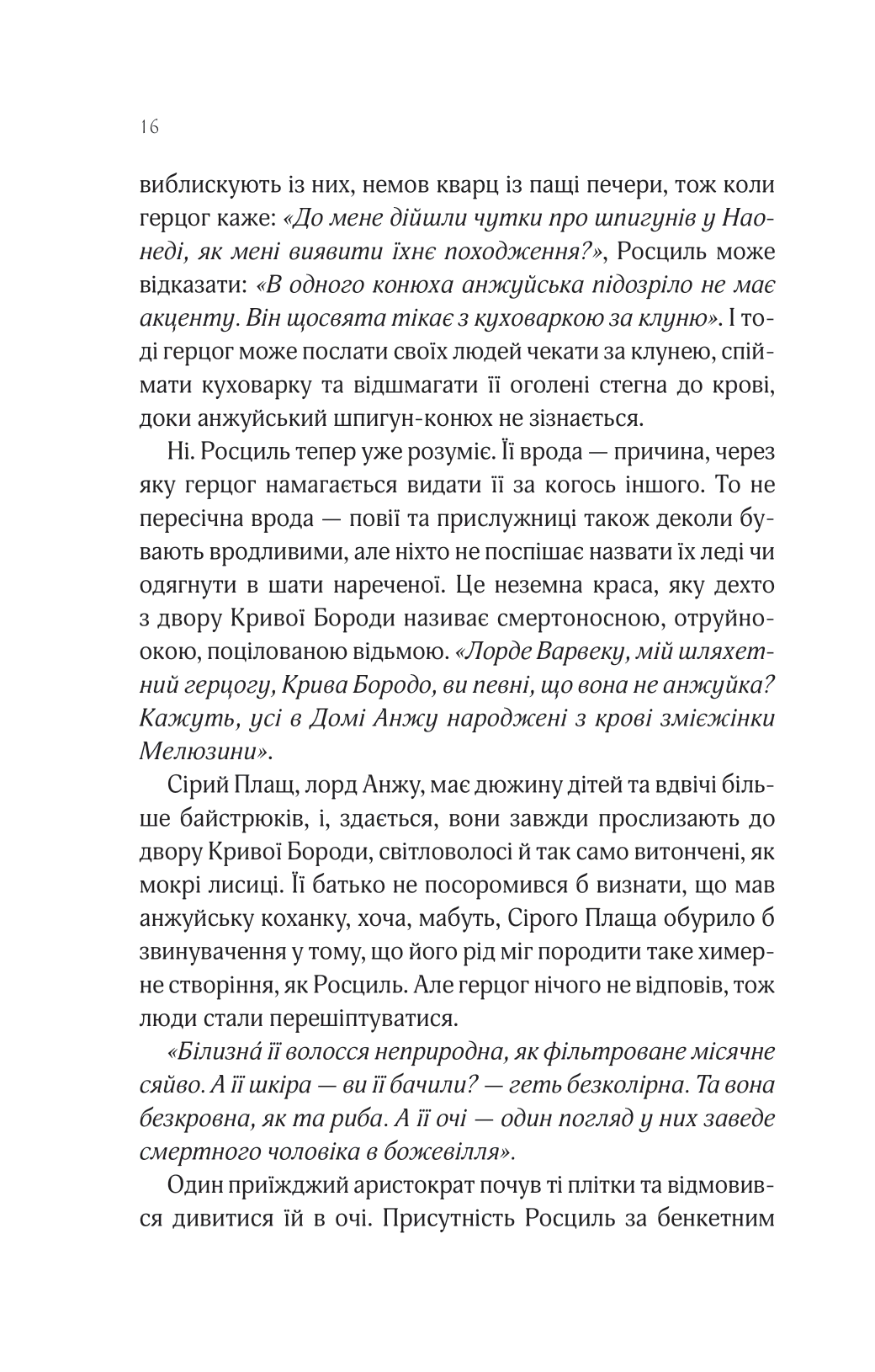 Книга Леді Макбет /зі зрізом/ — Ава Рід