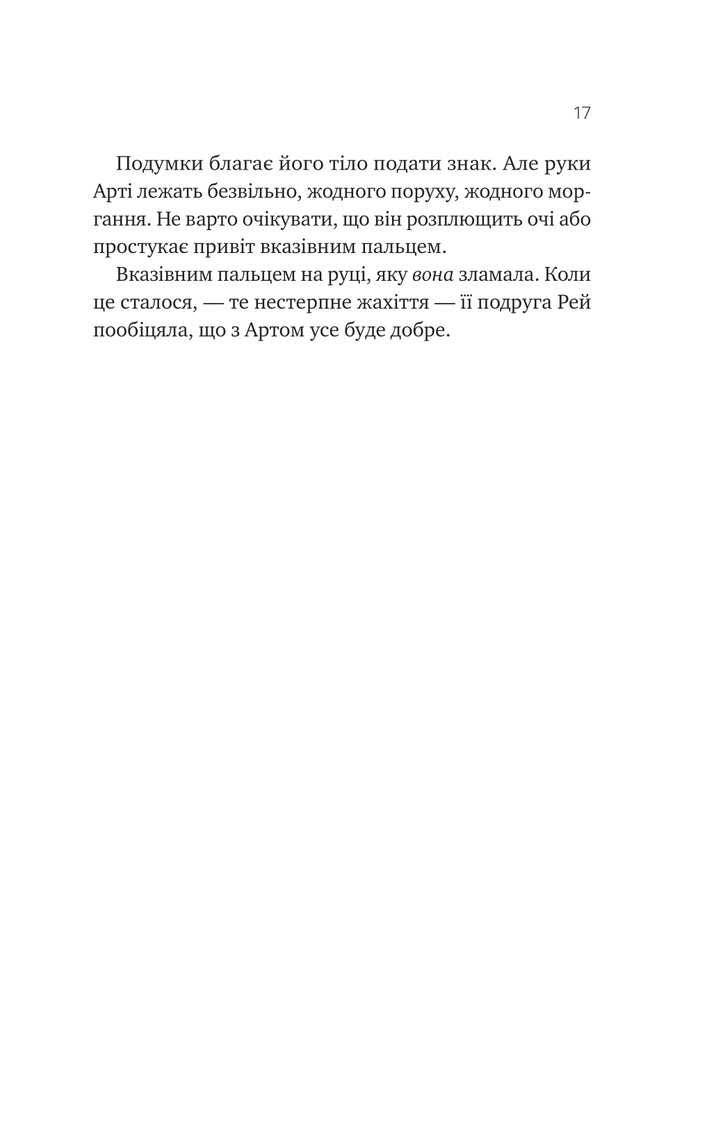 Книга Теорія (ледве не) всього — Кара Ґнодде