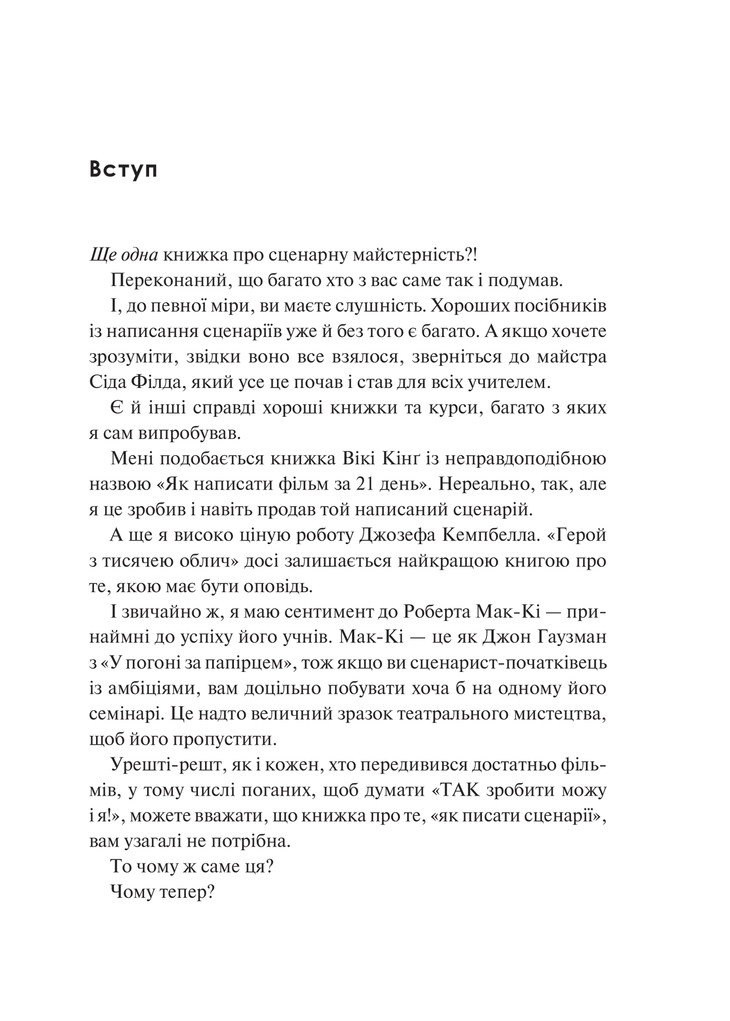 Книга Як блискавично писати живучі тексти. Врятуйте кицьку! — Снайдер Б.