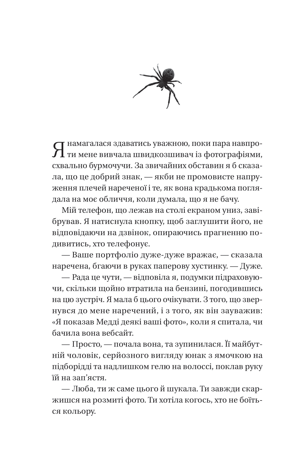 Книга Що приховує ліс — Кейт Еліс Маршалл