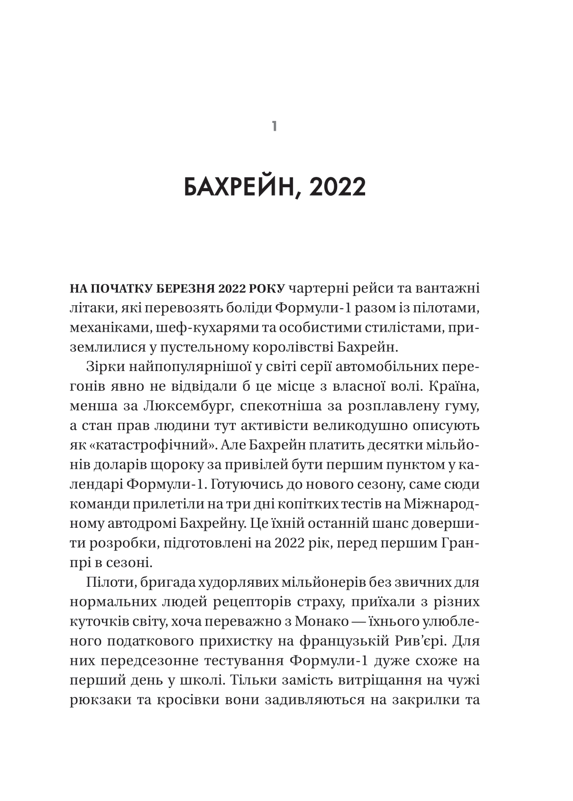 Книга Формула: як шахраї, генії та фанати швидкості перетворили Ф-1 на глобальний феномен — Джошуа Робінсон, Джонатан Клеґґ