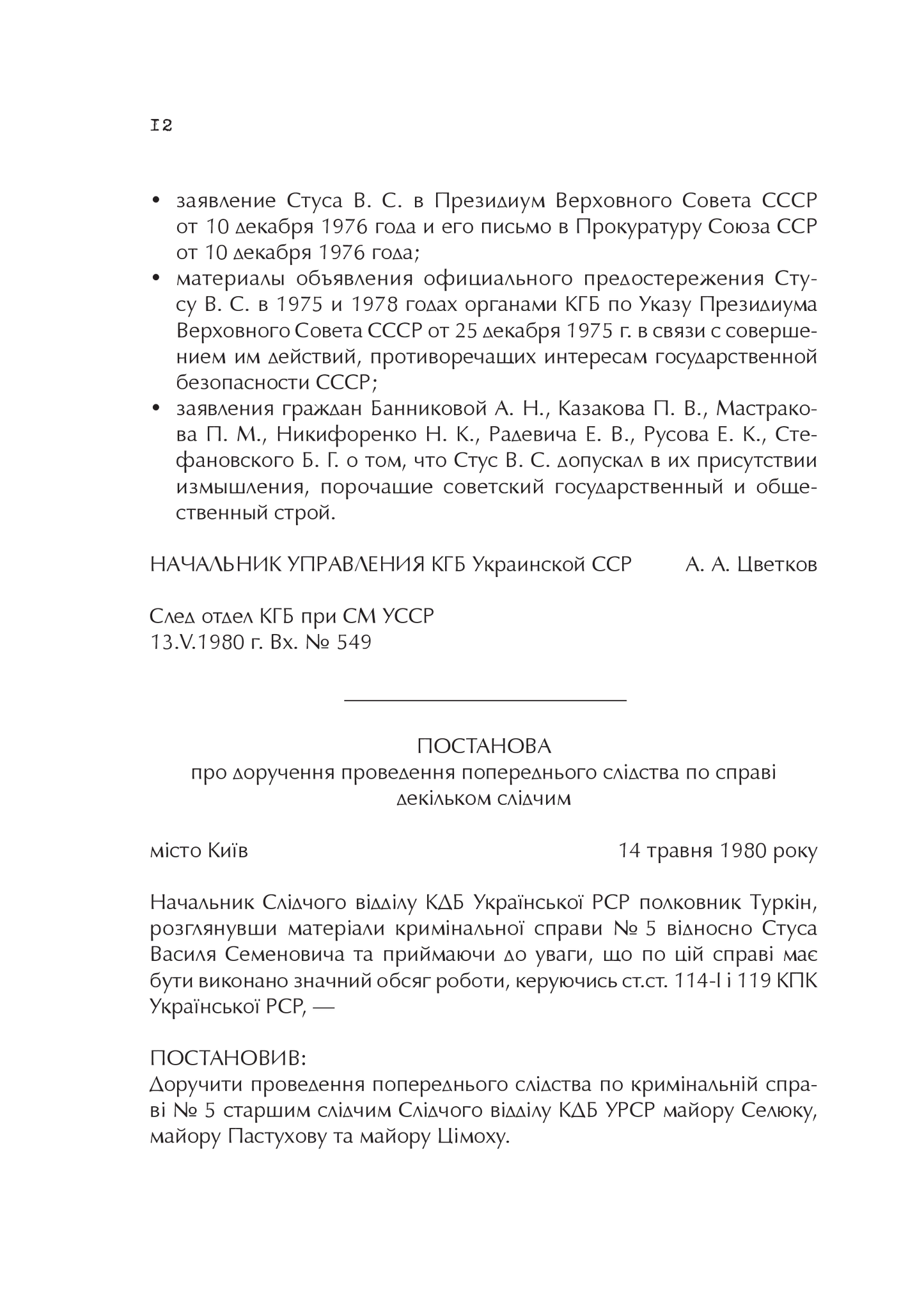 Книга Справа Василя Стуса Збірка документів з архіву колишнього КДБ УРСР — укл. Вахтанг Кіпіані