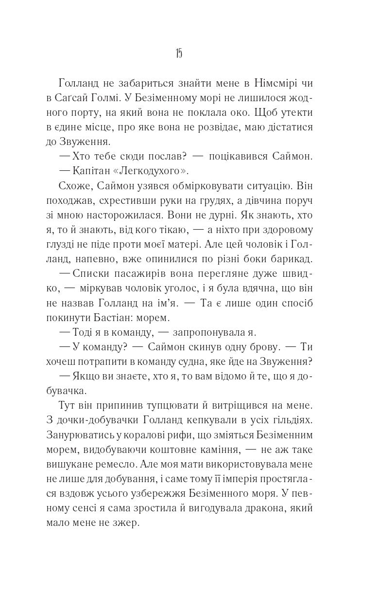 Книга Святий — Едрієнн Янґ