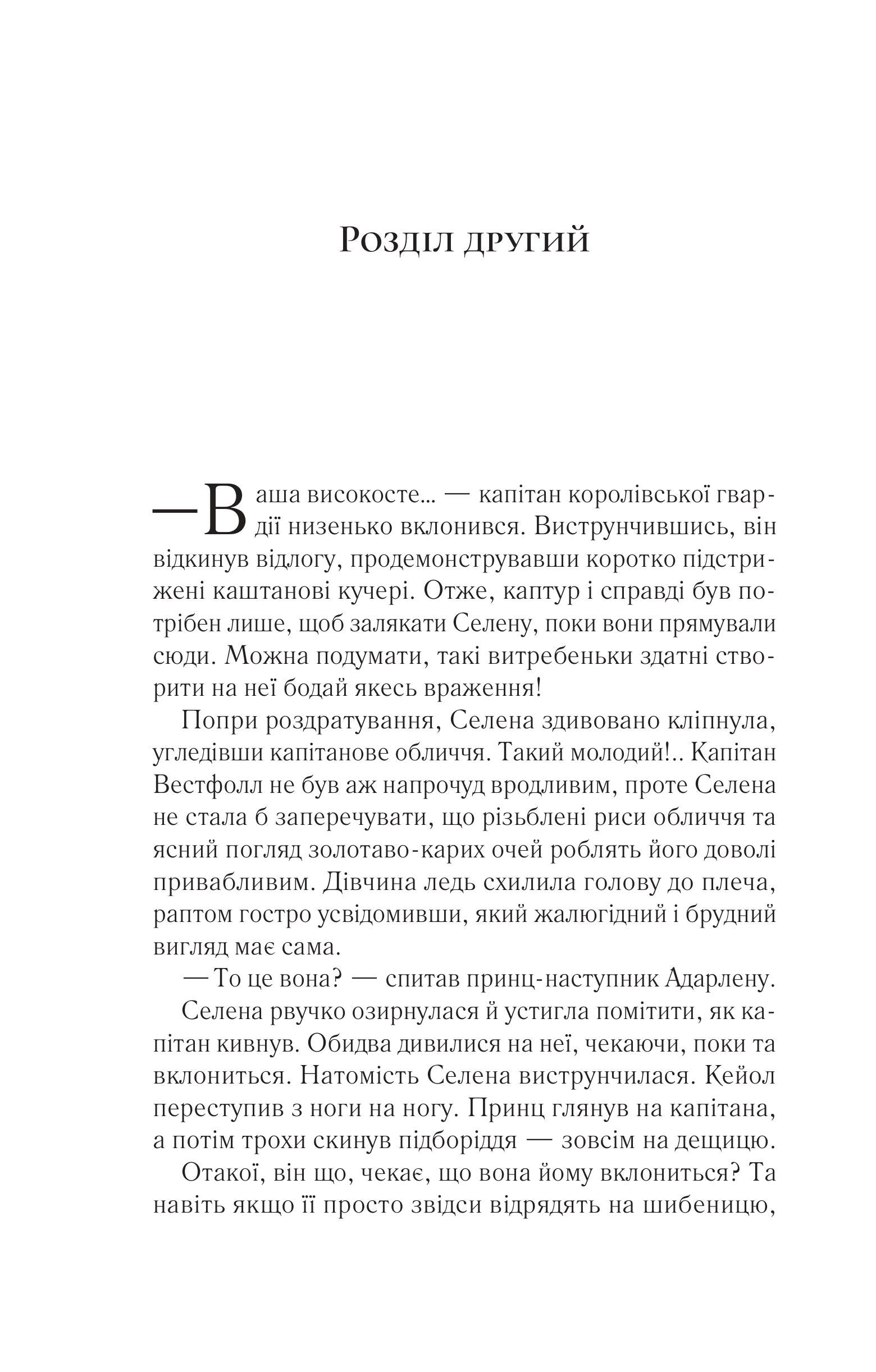 Книга Трон зі скла — Сара Дж. Маас