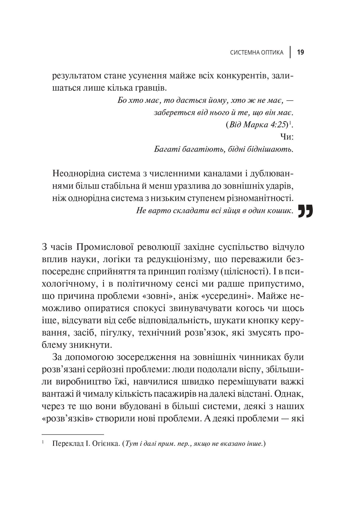 Книга Мистецтво мислити системно. Розв'язання проблем від особистого до глобального масштабу — Медовз Донелла
